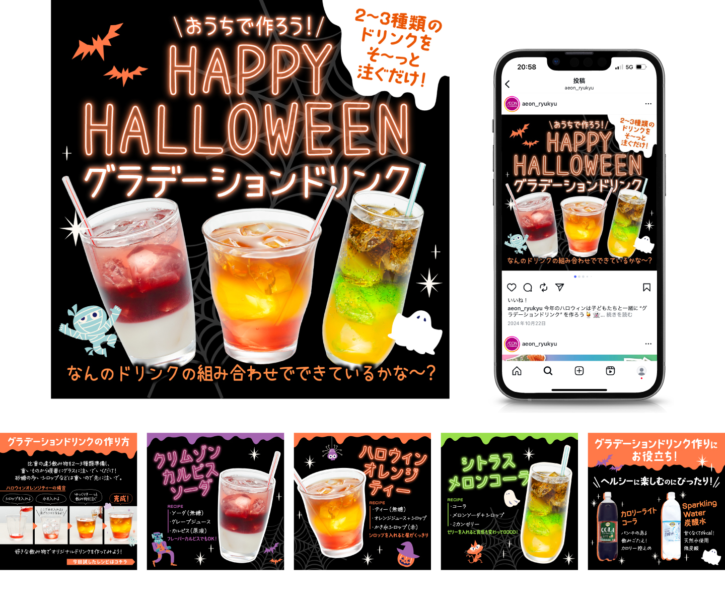 イオンハロウィンSNS