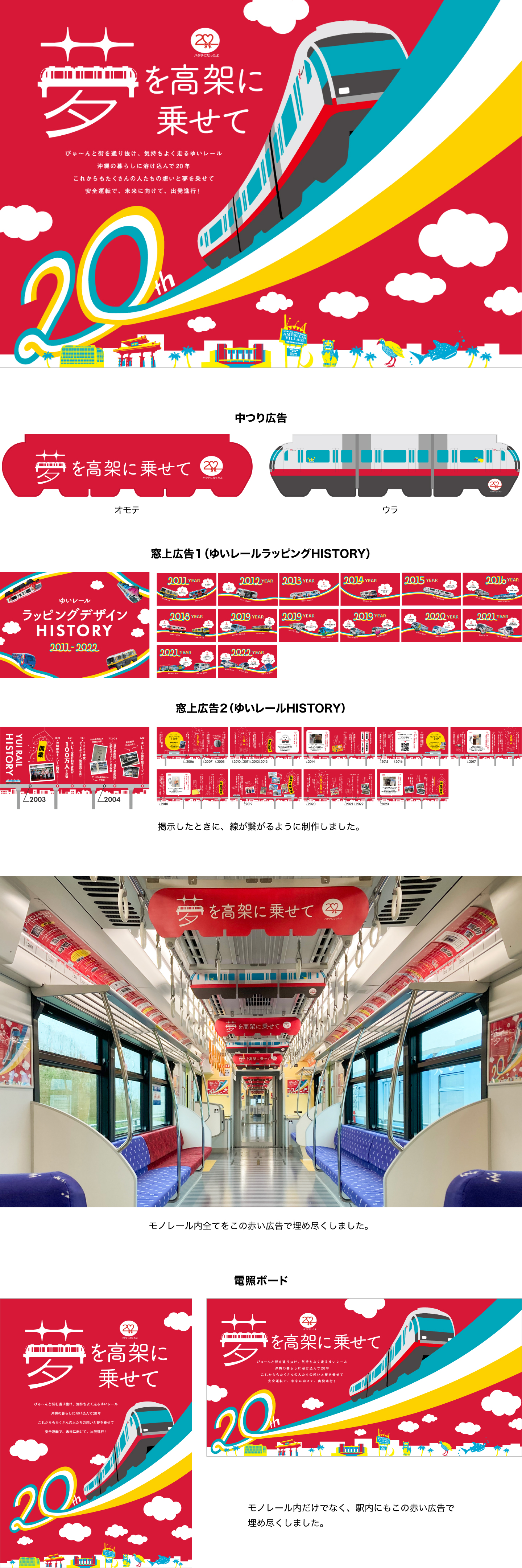 ゆいレール20周年モノレールジャック