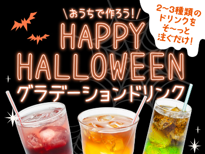 イオンハロウィンSNS