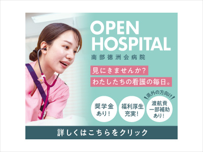 徳洲会病院バナー